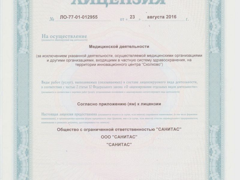 Санитас