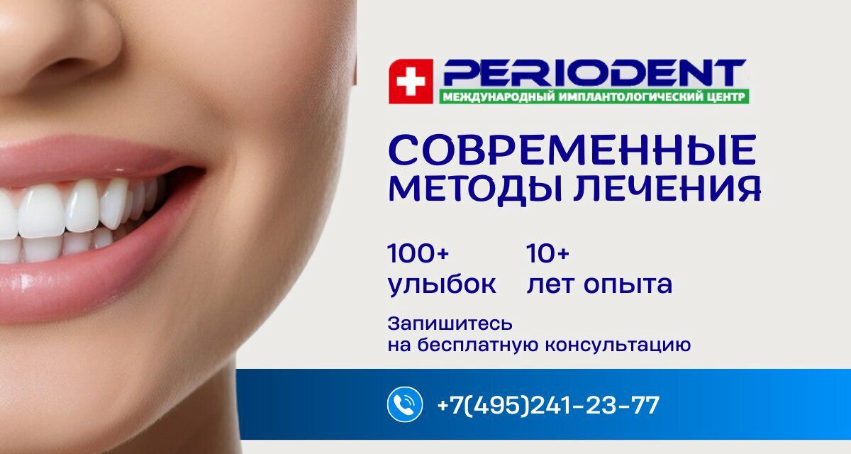 Периодент