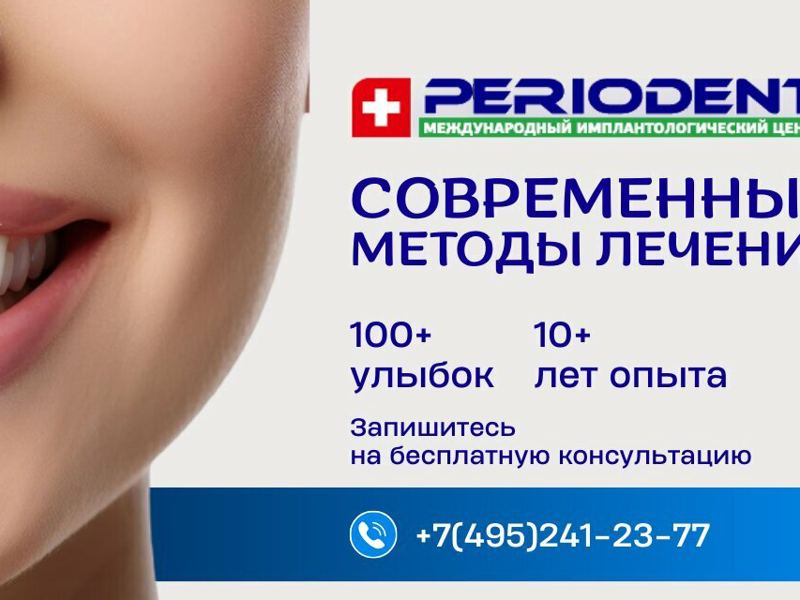 Периодент