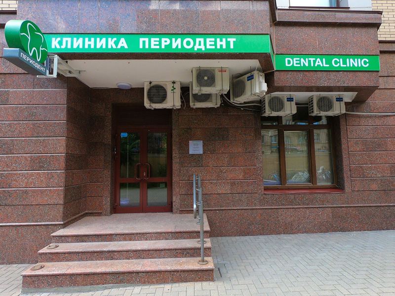 Периодент