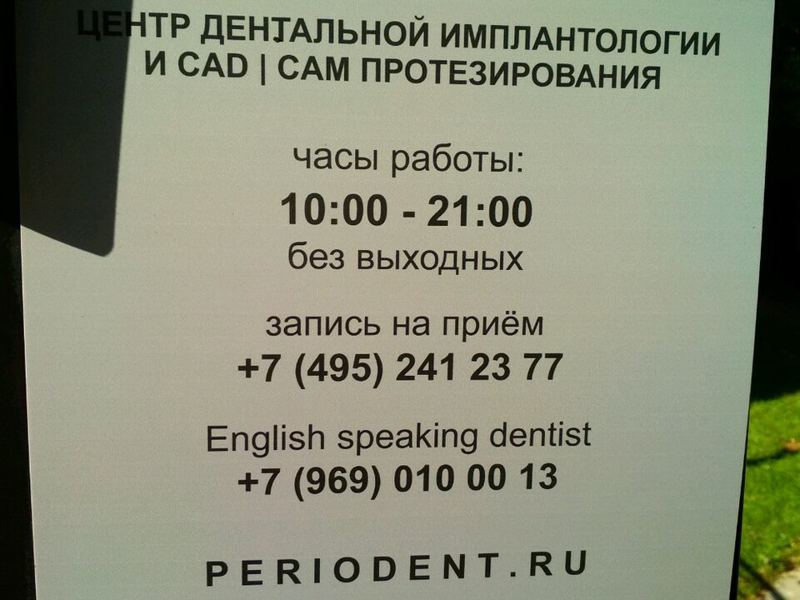 Периодент