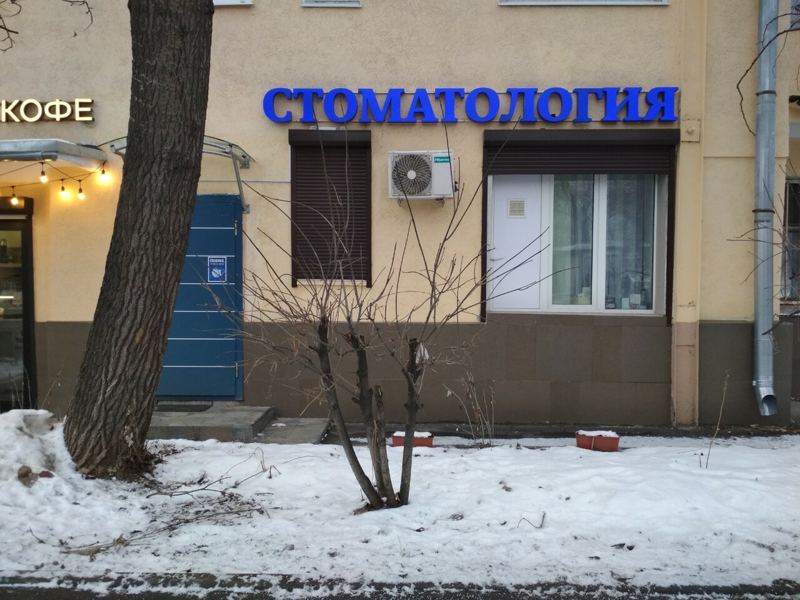 Артдент