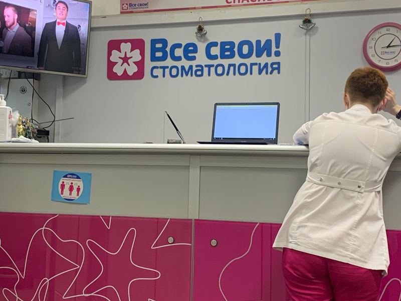 Все свои