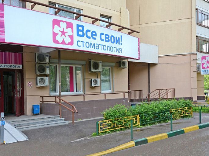 Все свои