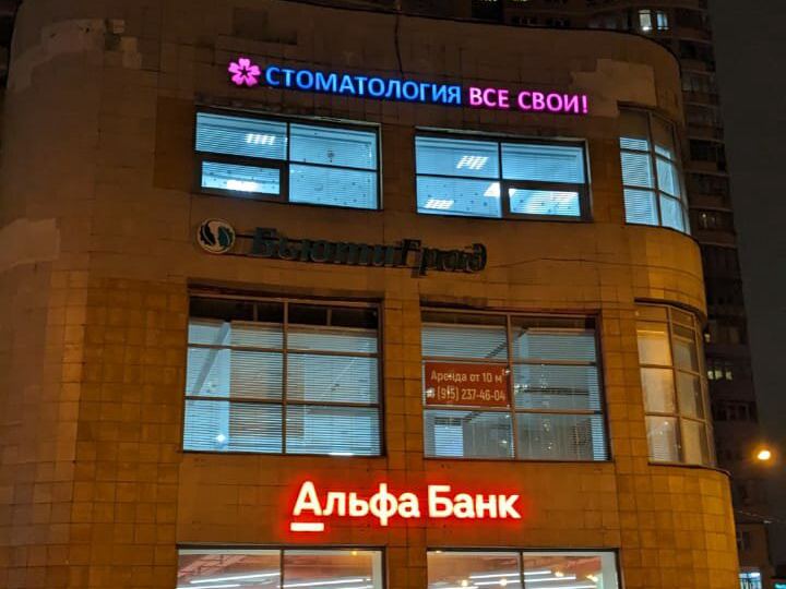 Все свои