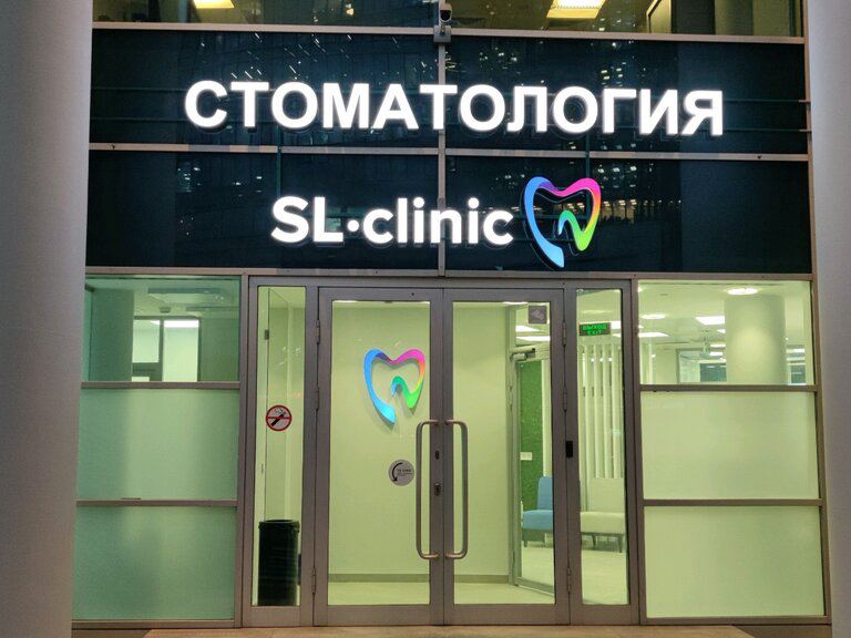 СЛклиник