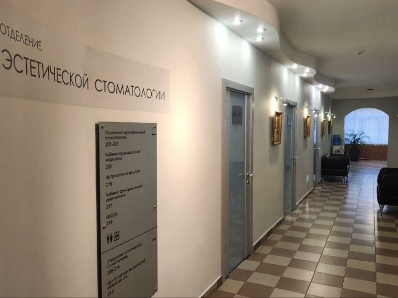 Клинический центр стоматологии ФМБА России