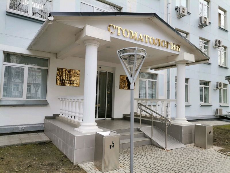 Клинический центр стоматологии ФМБА России