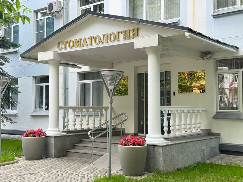 Клинический центр стоматологии ФМБА России