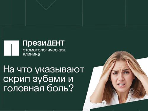 ПрезиДент