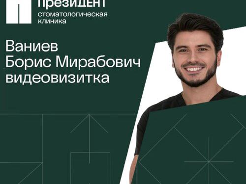 ПрезиДент