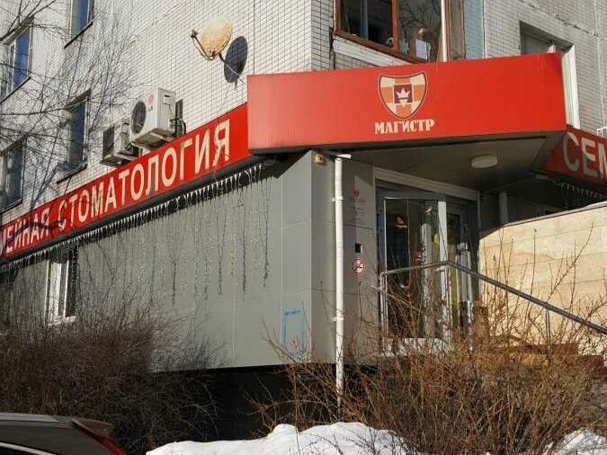 Магистр