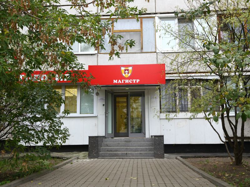 Магистр