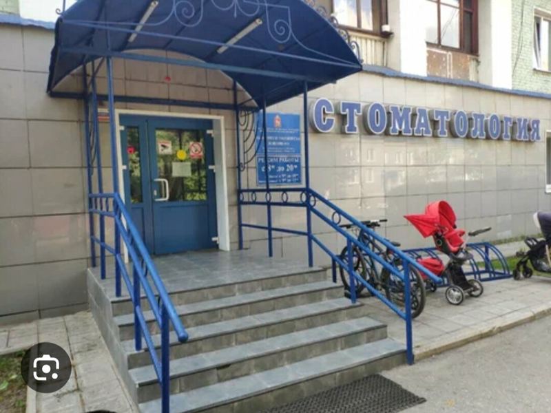 Балашихинская стоматологическая поликлиника