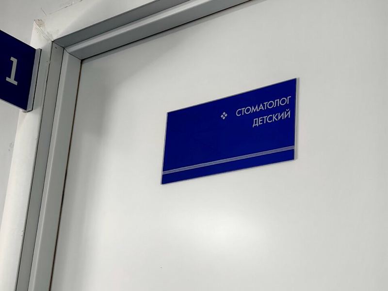 Балашихинская стоматологическая поликлиника