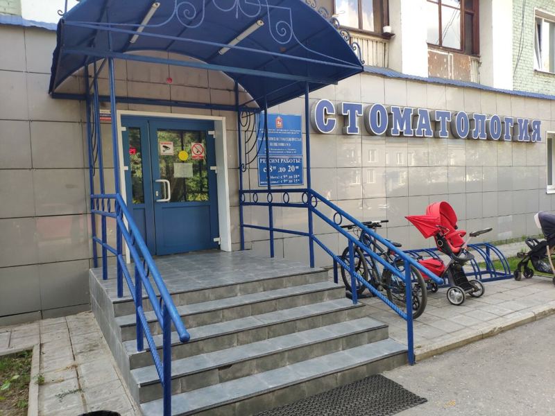 Балашихинская стоматологическая поликлиника