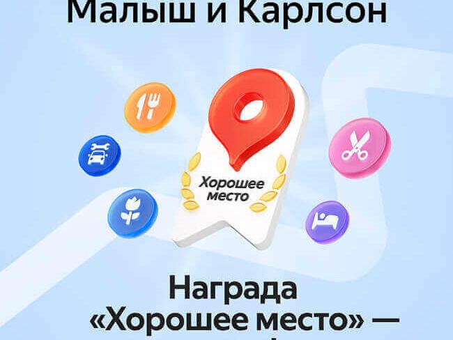 Малыш и Карлсон