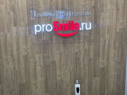 Просмайл. ру
