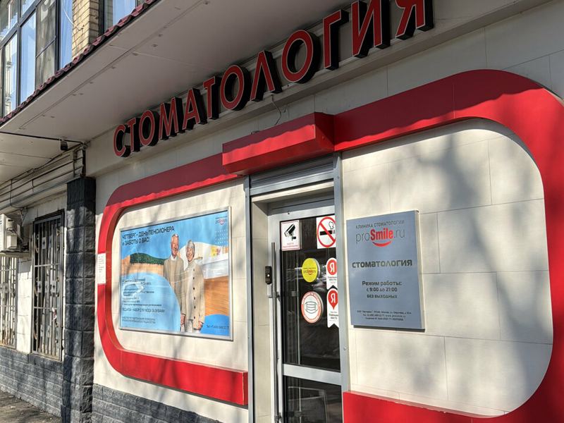 Просмайл. ру