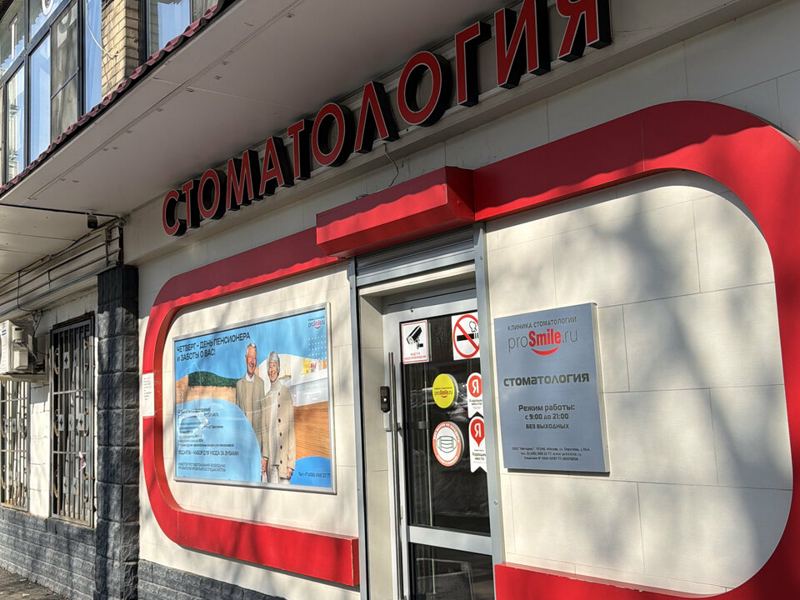 Просмайл. ру