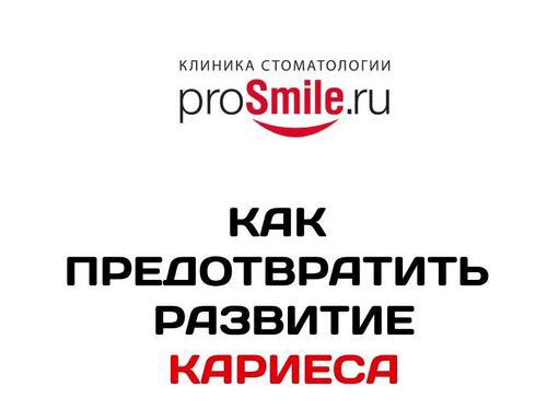 Просмайл. ру