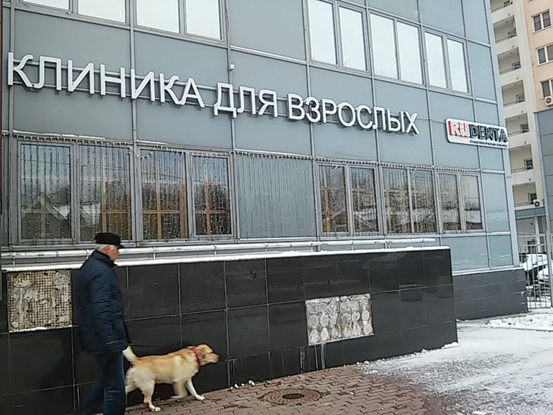 Рудента
