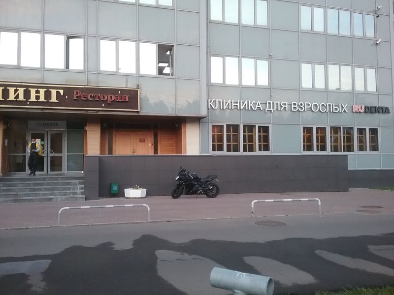 Рудента