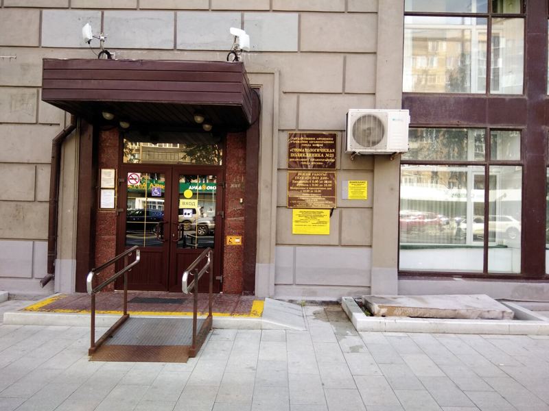 Стоматологическая поликлиника № 23, отделение терапевтической стоматологии