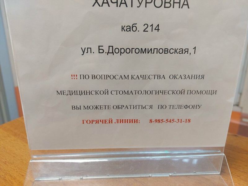 Стоматологическая поликлиника № 23, отделение терапевтической стоматологии