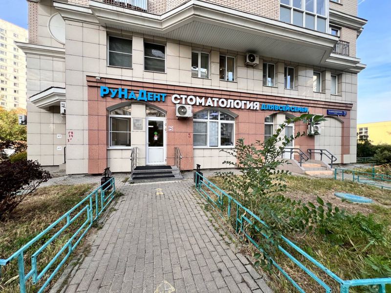 РуНаДент