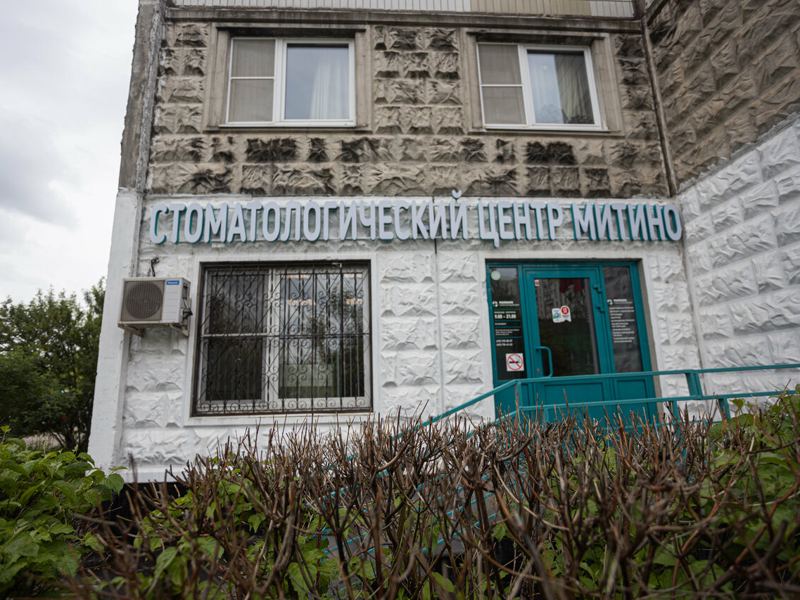 Стоматологический центр Митино