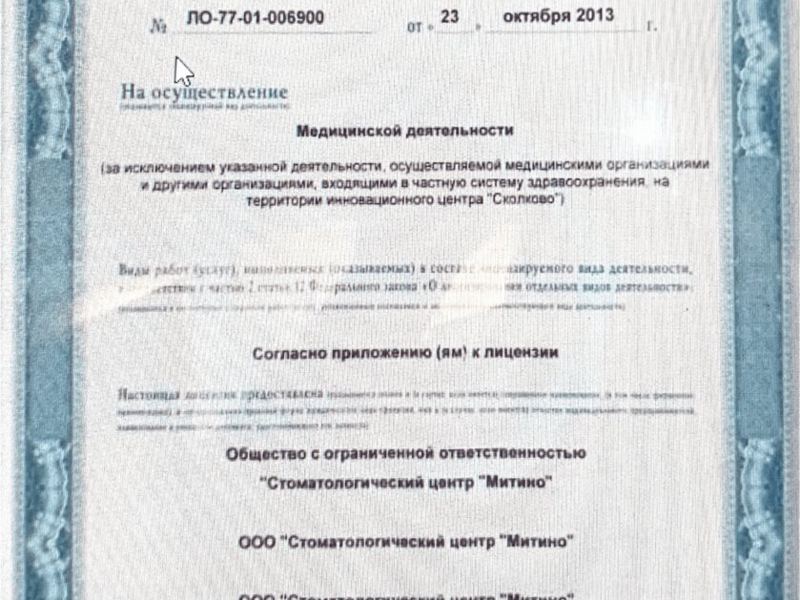 Стоматологический центр Митино