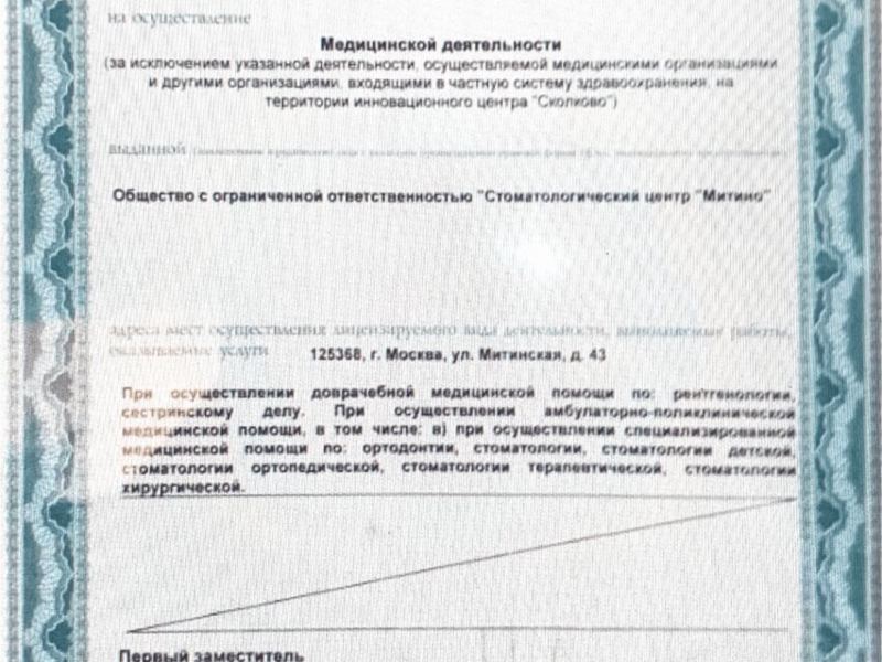 Стоматологический центр Митино