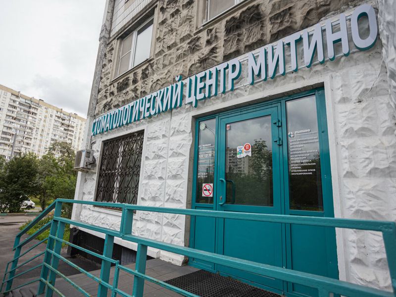Стоматологический центр Митино