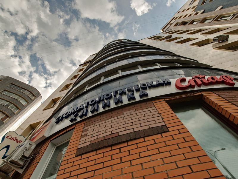 Стоматология Стар