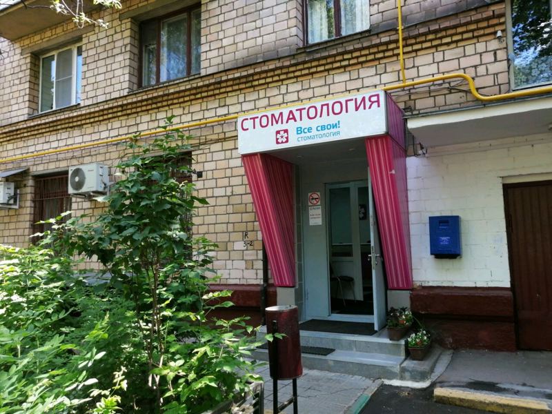 Все свои