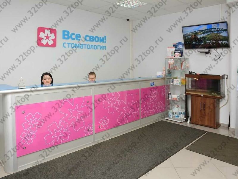 Все свои