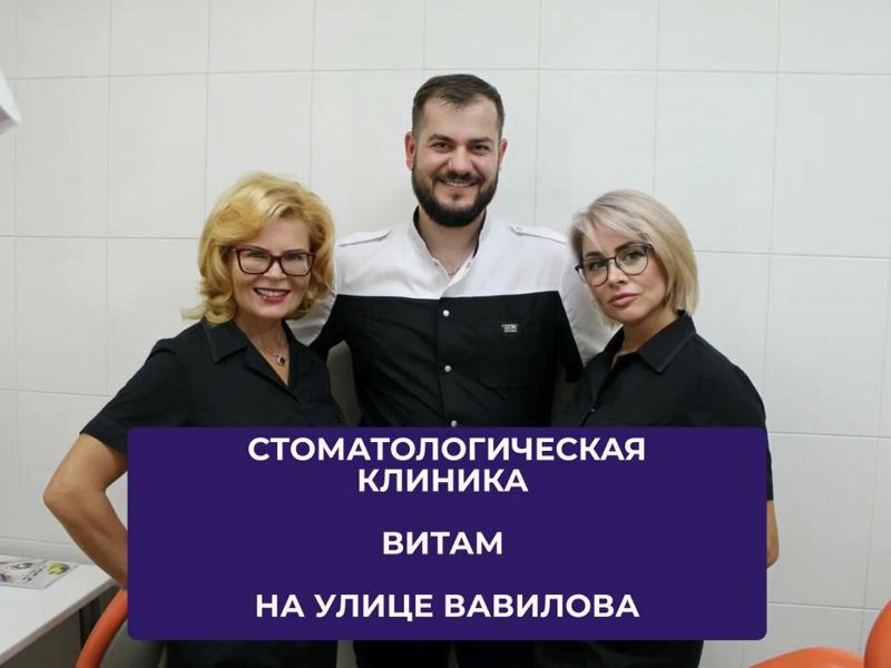 Стоматология Витам