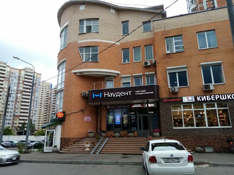 Наудент