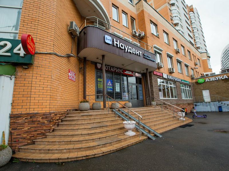 Наудент