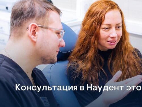 Наудент