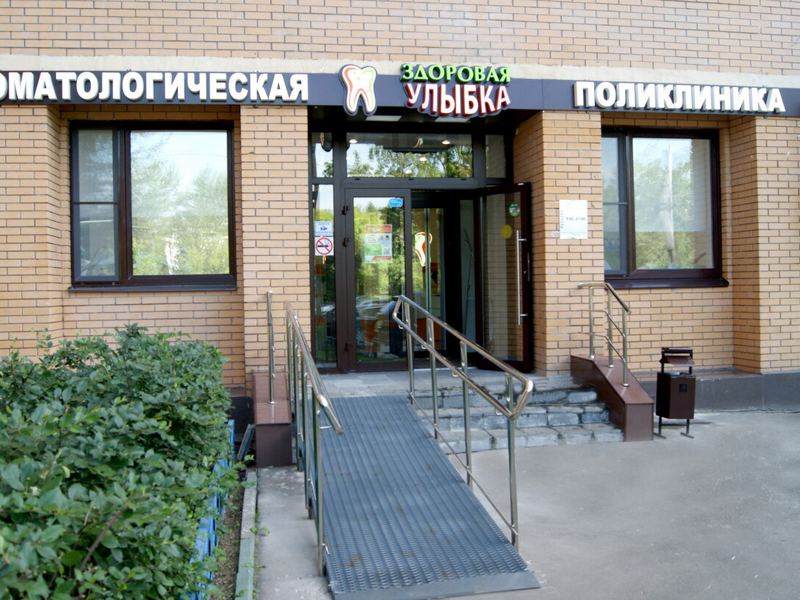 Здоровая улыбка