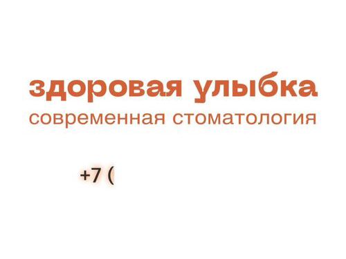 Здоровая улыбка