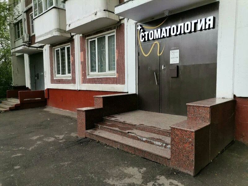 Стоматология Новая улыбка