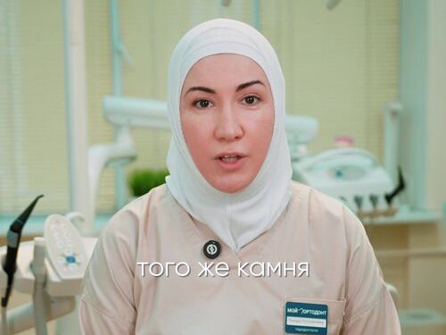 Мой Ортодонт