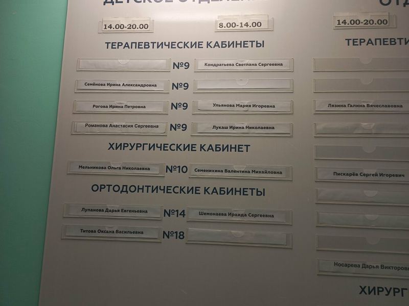Клинская стоматологическая поликлиника