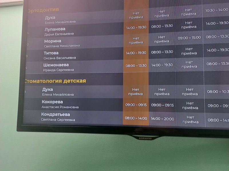 Клинская стоматологическая поликлиника