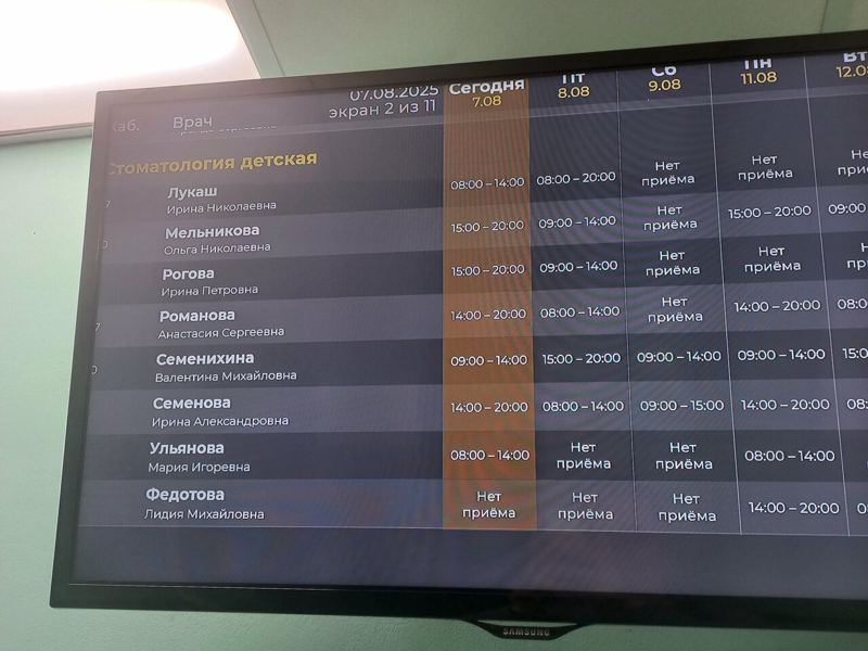 Клинская стоматологическая поликлиника