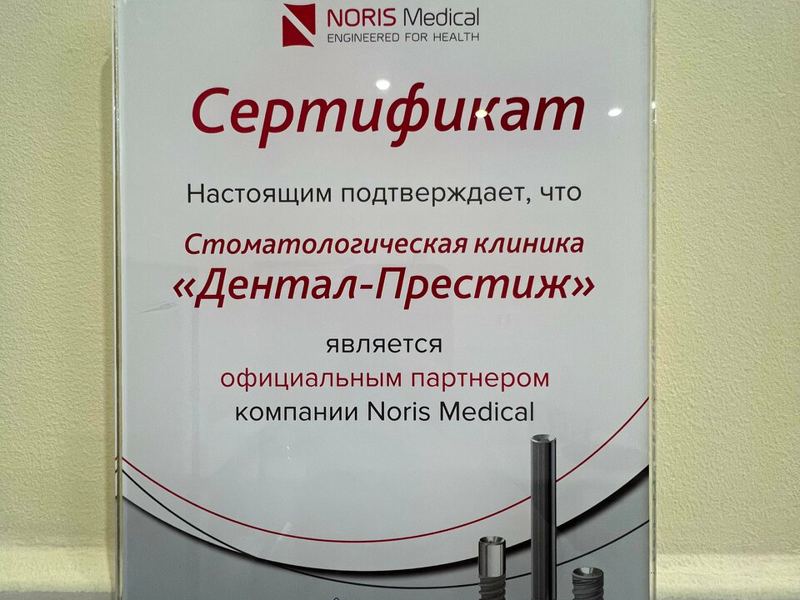 Дентал-Престиж
