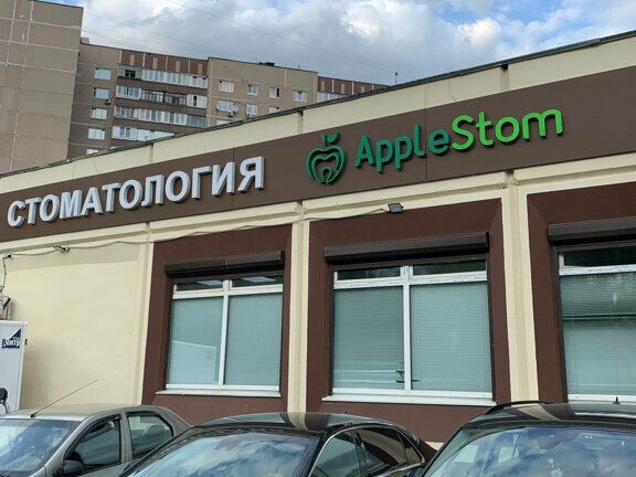 AppleStom